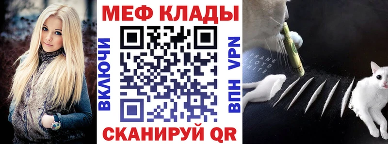 МЕФ мяу мяу  закладки  Орёл 